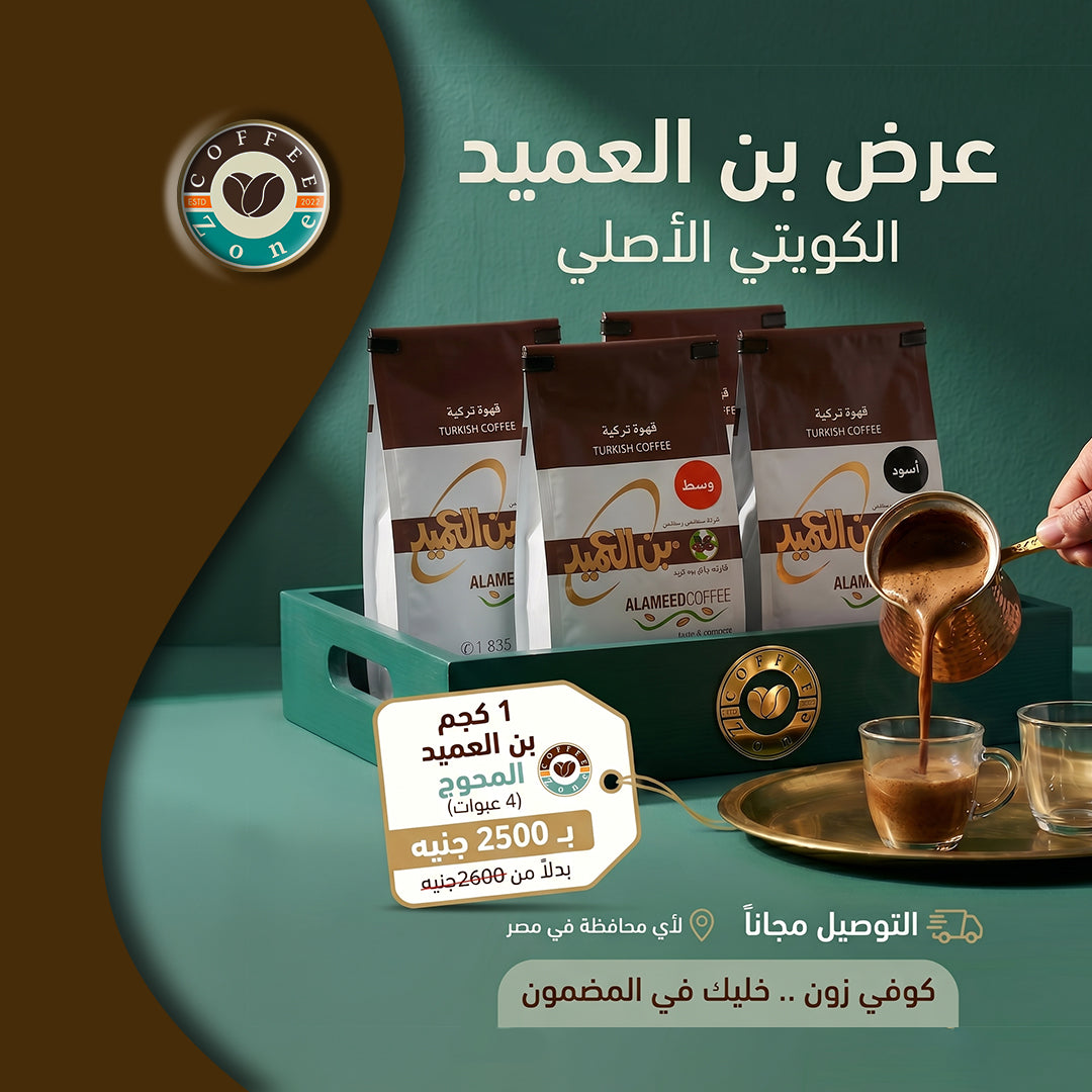 ALAMEED Turkish Coffee (OFFER) / with Cardamom - 1 Kg (250x4)