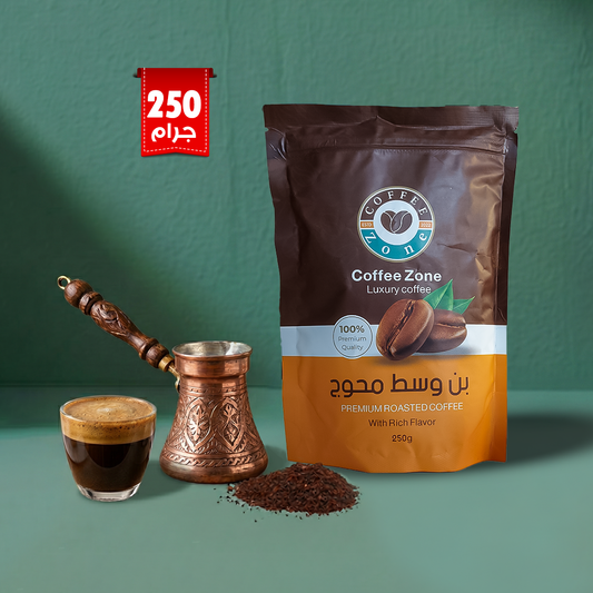 قهوة كوفي زون التركية، تحميص متوسط (بالتحويجة)، عبوة 250 جم