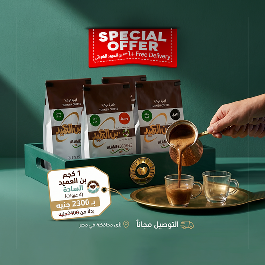 ALAMEED Turkish Coffee (OFFER) Plain / Without Cardamom - 1 Kg (250x4)