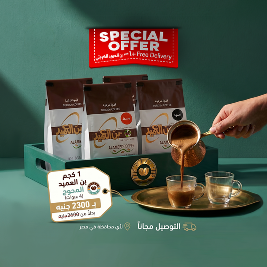 ALAMEED Turkish Coffee (OFFER) / with Cardamom - 1 Kg (250x4)