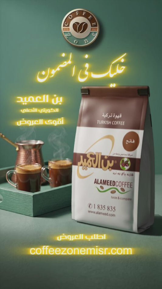 ALAMEED Turkish Coffee (OFFER) / with Cardamom - 1 Kg (250x4)